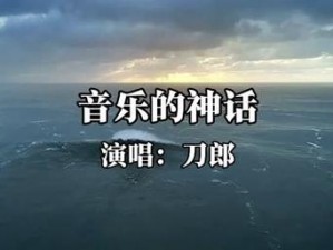 龙族幻想幻音：揭开神秘面纱，探寻奇幻世界中的音乐神话