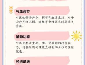 中医妇科科普文章——女性健康的守护者