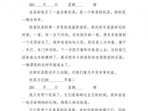 小米的玩具日记17笔趣阁有声,小米的玩具日记 17 笔趣阁有声：探索未知的奇幻世界