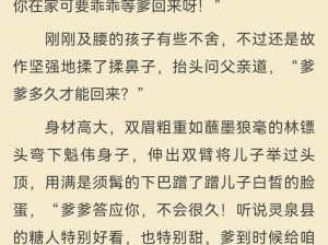 自闭小少爷被爸爸爆炒的小说——养成系父子小说，带你体验不一样的父子情