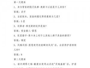 剑与远征诗社竞答新一期答案揭秘与分享：最新事实信息汇总