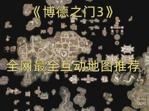 冰原守卫者隐秘地下城：探险之旅揭示神秘地点之谜