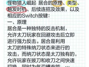 怪物猎人崛起：迅龙太刀实战指南与曙光新打法解析教学