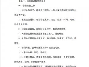 我接待了一个又大又长的会议，会议时长两个小时