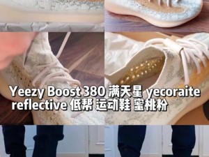 yeezy380 蜜桃粉鉴定新版，全新升级，更精准更可靠