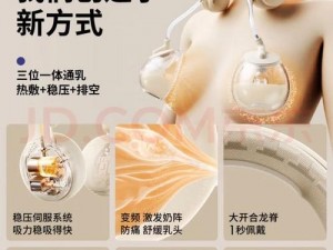 怎么扣小花园流牛奶？最新款吸奶器，无痛操作，畅享美味