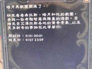 魔兽世界暗月马戏团翅膀获取攻略：步骤详解与必备条件全解析