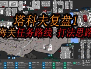 逃离塔科夫静步技巧大解析：静步升级攻略与实践指南