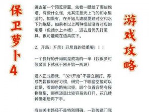 保卫萝卜4周赛挑战精彩瞬间揭秘：四月第十四日的激烈角逐与策略分享