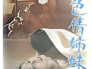 色女人天堂、探索色女人天堂：无尽的欲望与诱惑