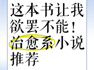 疫情中最肉欲的肉辣文推荐，让你欲罢不能的小说