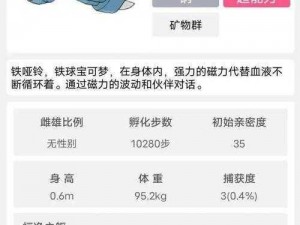 口袋妖怪复刻金属怪深度解析：金属怪的全面技能属性图鉴