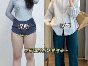 扒开岳的肥白大腿，探秘她的内在美，这款产品你值得拥有