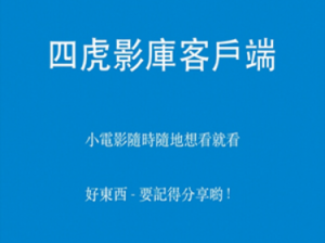 四虎影库最新地址，海量高清影视资源，无广告免费畅享