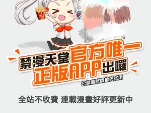 一款提供禁漫天堂漫画在线观看的 APP