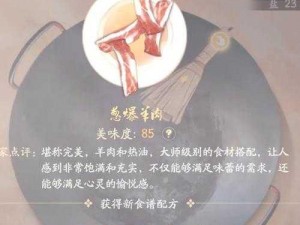 剑三创意美食新配方：探索传统与创新的融合之道，打造独特美食体验