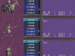 《三国群英传7：自设兵种替换法修改教程详解》