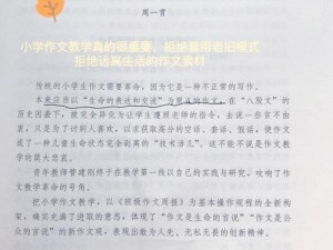 把教授按在地上做了一节课作文：轻松提高作文水平的秘密武器