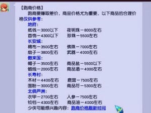 梦幻西游：跑商挑战，究竟是15万还是18万？深度解析与策略探讨