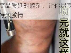 学长轻点灬太粗 h 男男高品质延时喷剂，让你尽享持久激情