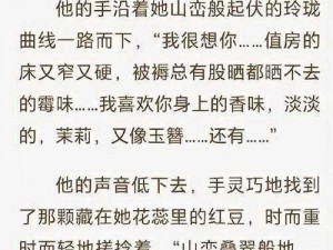 很黄很肉很刺激的小说【禁忌之爱：总裁的私密娇妻】