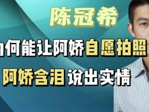 阿娇被陈冠希爽到翻白眼，究竟是何原因？阿娇代言的某产品效果究竟如何？