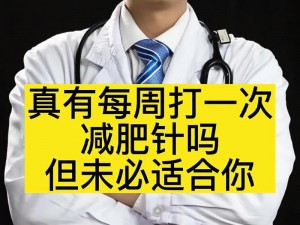 瘦身针持久效果探讨：维持时间因素解析与实际应用指南