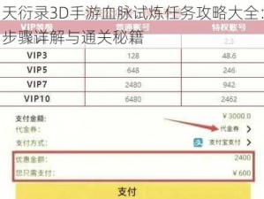 天衍录3D手游血脉试炼任务攻略大全：步骤详解与通关秘籍