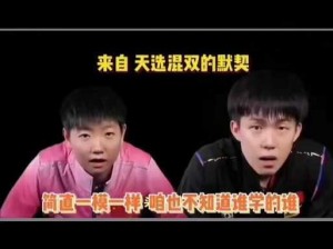 马龙：孙颖莎被王楚钦宠坏了马龙为何这样说？