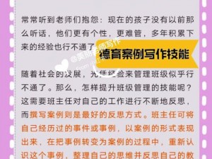 中国式班主任揭秘：12关揭穿攻略全解析，班主任管理技能之精华汇集