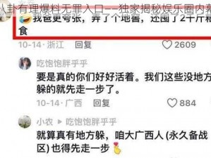 八卦有理爆料无罪入口——独家揭秘娱乐圈内幕