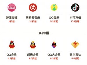 qq 超级会员低价网站，享受更多特权和功能