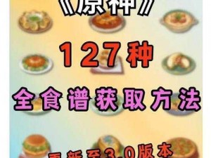 原神玩家必备攻略：如何顺利完成36食髓知味挑战，享受原神食髓知味的乐趣