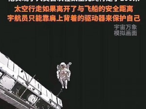 初体验3_在太空行走是一种怎样的体验？初体验 3带你感受