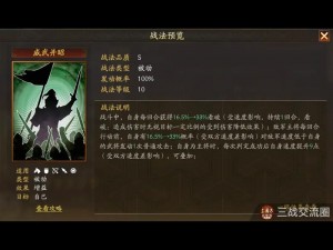 三国志战略版事件战法深度解析：擎刀斫敌战术应用与效果评估