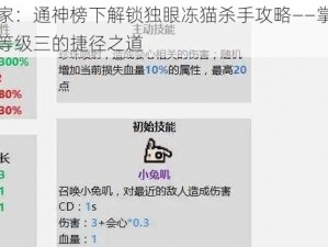 揭秘独家：通神榜下解锁独眼冻猫杀手攻略——掌握技能提升至等级三的捷径之道