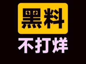 cg51吃瓜网黑料-如何看待cg51吃瓜网黑料事件？