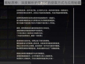 揭秘原神：深度解析护摩之杖的获取方式与应用秘籍