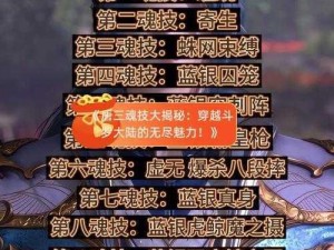 《斗罗大陆手游攻略：深入解析淬魂系统玩法》