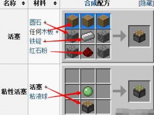 迷你世界中的推拉活塞制作指南：合成推拉活塞的详细步骤与技巧分享