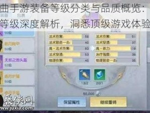 镇魔曲手游装备等级分类与品质概览：装备颜色等级深度解析，洞悉顶级游戏体验