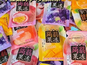 果冻制造厂 91：专业生产高品质果冻，口味多样，健康美味