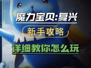 魔力宝贝手机版：专精技能玩法深度解析与攻略指南