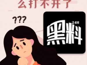 HL黑料门不打烊 HL 黑料门不打烊：深挖猛料持续曝光，更多内幕即将揭晓