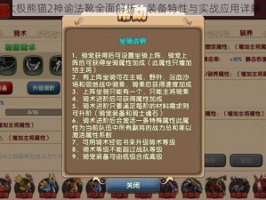 太极熊猫2神谕法靴全面解析：装备特性与实战应用详解