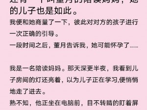 陪读妇录伦交换小说：满足你对情感和欲望的探索