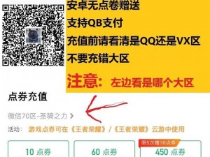 《王者荣耀：iOS安卓用户Q币点券充值中心全面介绍》