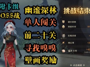 哈利波特：魔法觉醒禁林调查幽谧森林第20关单刷攻略：探索秘境独闯难关全解析