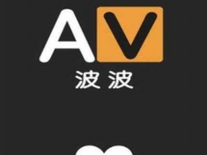 色播男人 av：一款满足你所有幻想的视频播放神器