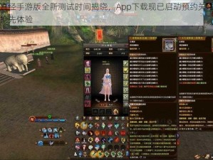 九阴真经手游版全新测试时间揭晓，App下载现已启动预约关注游戏资讯抢先体验